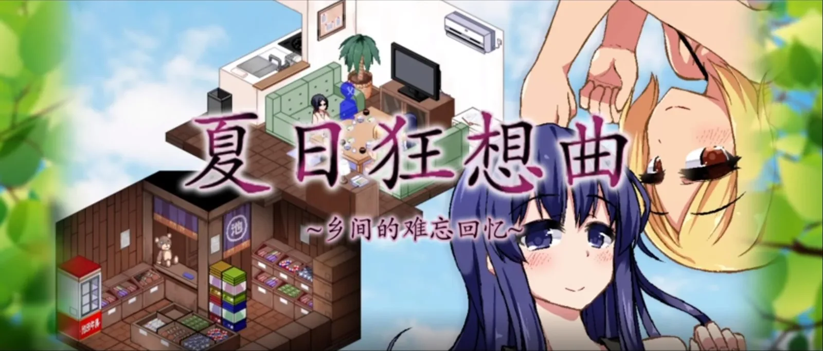 夏日狂想曲_SummerMemories 任务推进 详情图