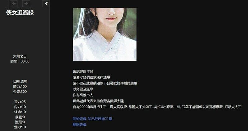 侠女逍遥录 故事片段 预览图 6