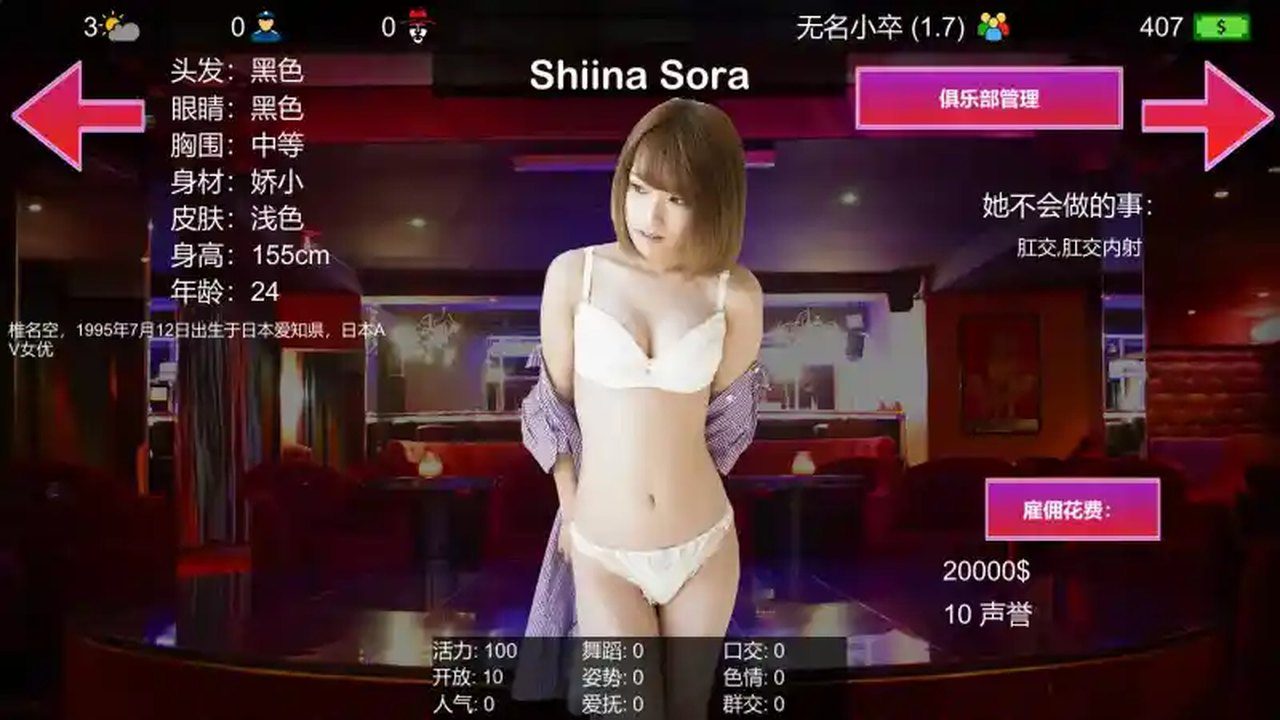 维纳斯脱衣舞俱乐部 地图探索 演示图 1